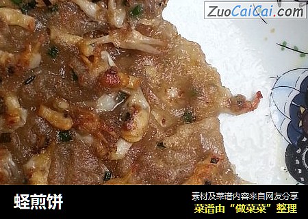 蛏煎饼