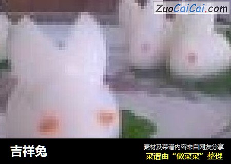 吉祥兔