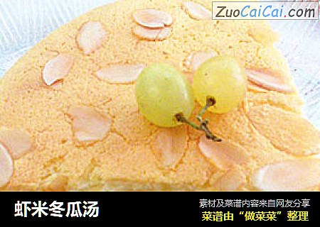 虾米冬瓜汤