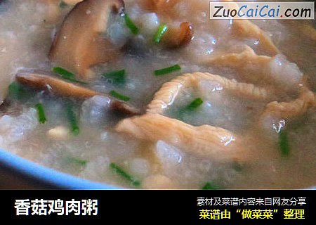 香菇鸡肉粥