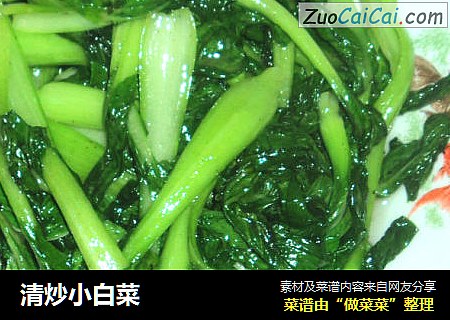 清炒小白菜
