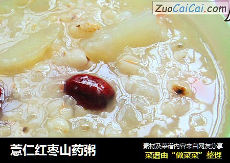 薏仁红枣山药粥