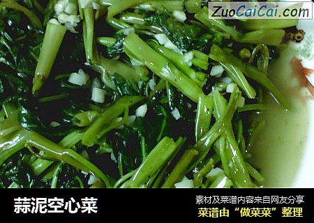 蒜泥空心菜
