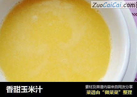 香甜玉米汁