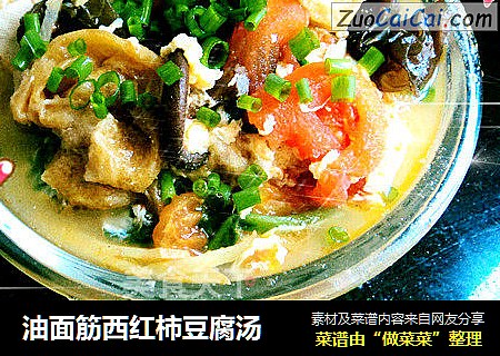 油面筋西红柿豆腐汤