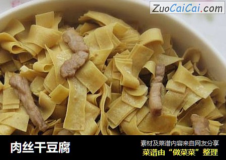 肉丝干豆腐
