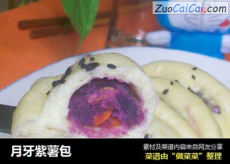 月牙紫薯包