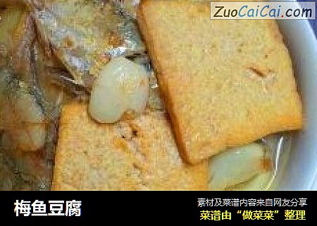 梅鱼豆腐