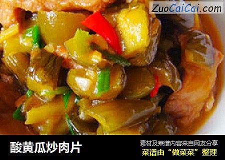 酸黄瓜炒肉片