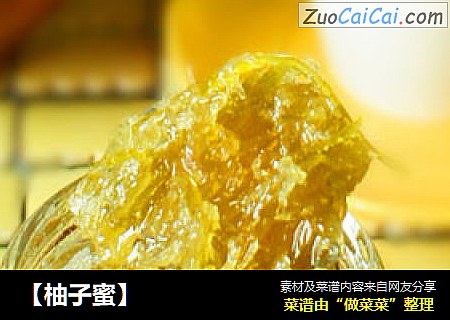 【柚子蜜】