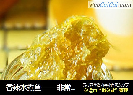 香辣水煮鱼——非常开胃菜