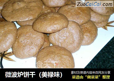 微波炉饼干（美禄味）