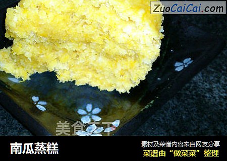 南瓜蒸糕