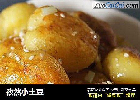 孜然小土豆