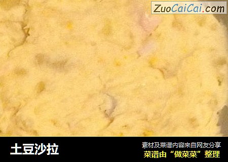 土豆沙拉