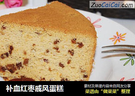 补血红枣戚风蛋糕