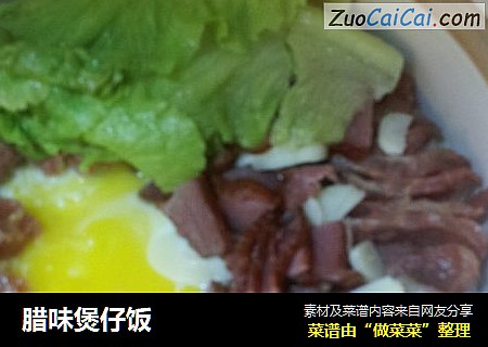 腊味煲仔饭
