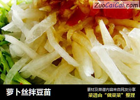 萝卜丝拌豆苗