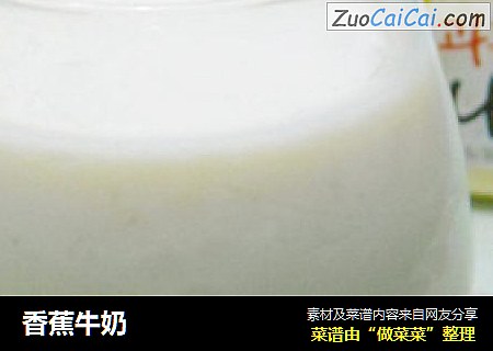 香蕉牛奶