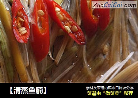 ［清蒸鱼腩］