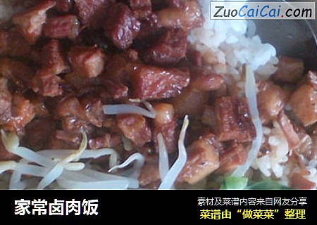 家常卤肉饭