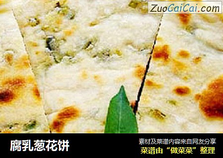 腐乳葱花饼