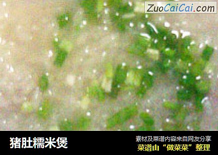 猪肚糯米煲