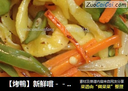 【烤鴨】新鮮嚐－－烤鴨義式麵