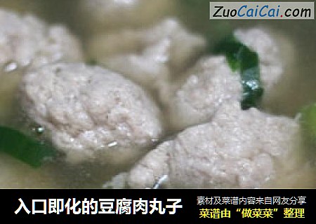 入口即化的豆腐肉丸子