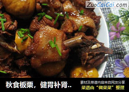 秋食板栗，健胃补肾——栗子烧鸡