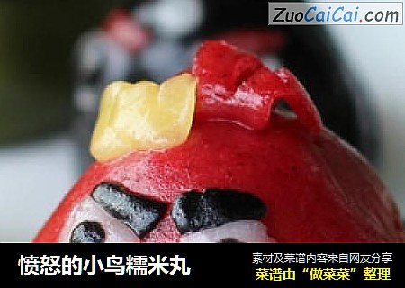 愤怒的小鸟糯米丸