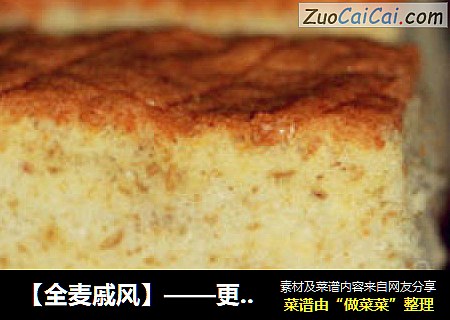 【全麦戚风】——更加营养健康