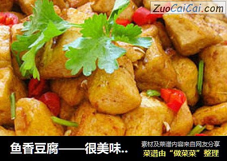鱼香豆腐——很美味的豆腐