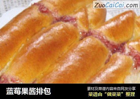 蓝莓果酱排包