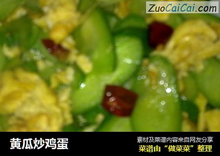 黄瓜炒鸡蛋