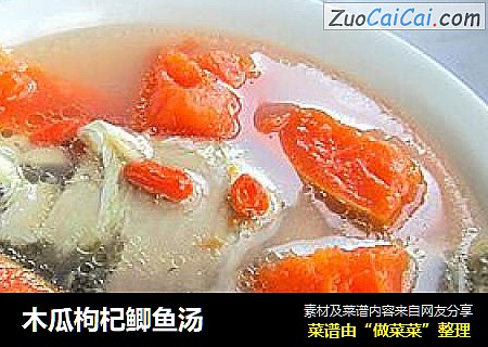 木瓜枸杞鲫鱼汤