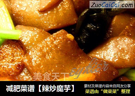 减肥菜谱【辣炒魔芋】