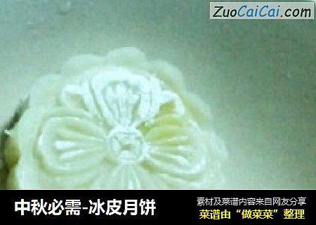 中秋必需-冰皮月饼