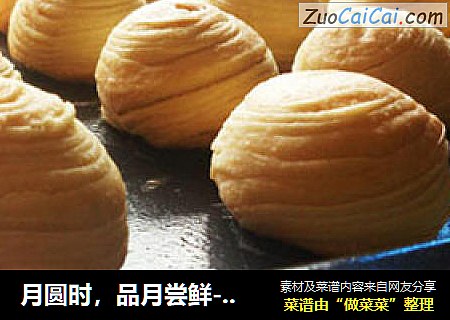 月圆时，品月尝鲜------香辣牛肉月饼【酥皮的！够酥的！】