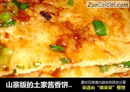 山寨版的土家酱香饼--临渊羡鱼，不如退而结网