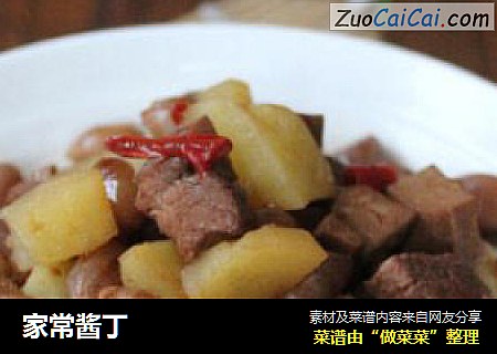 家常酱丁