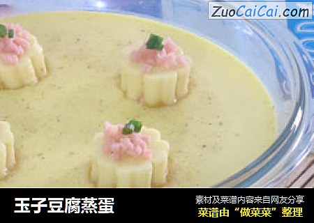 玉子豆腐蒸蛋