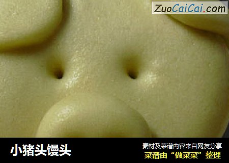 小猪头馒头