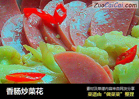 香肠炒菜花