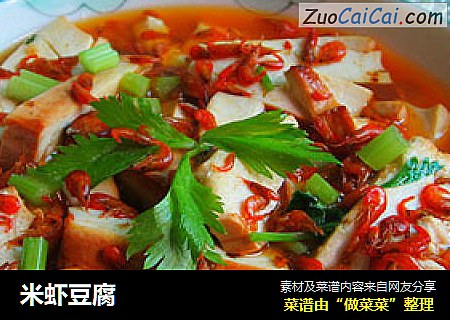 米虾豆腐