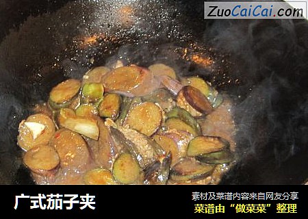 广式茄子夹