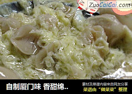 自制厦门味 香甜绵软花生汤