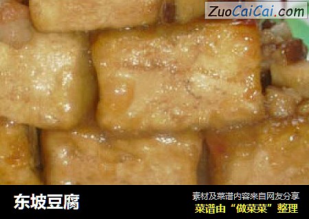 东坡豆腐