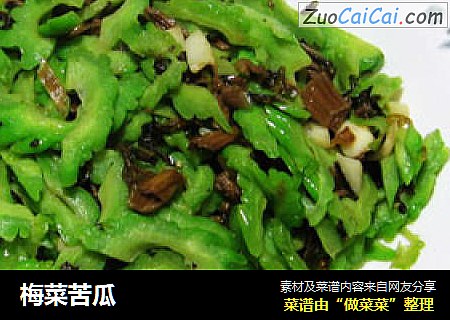 梅菜苦瓜