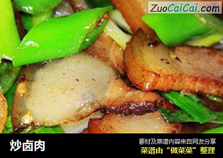 炒卤肉